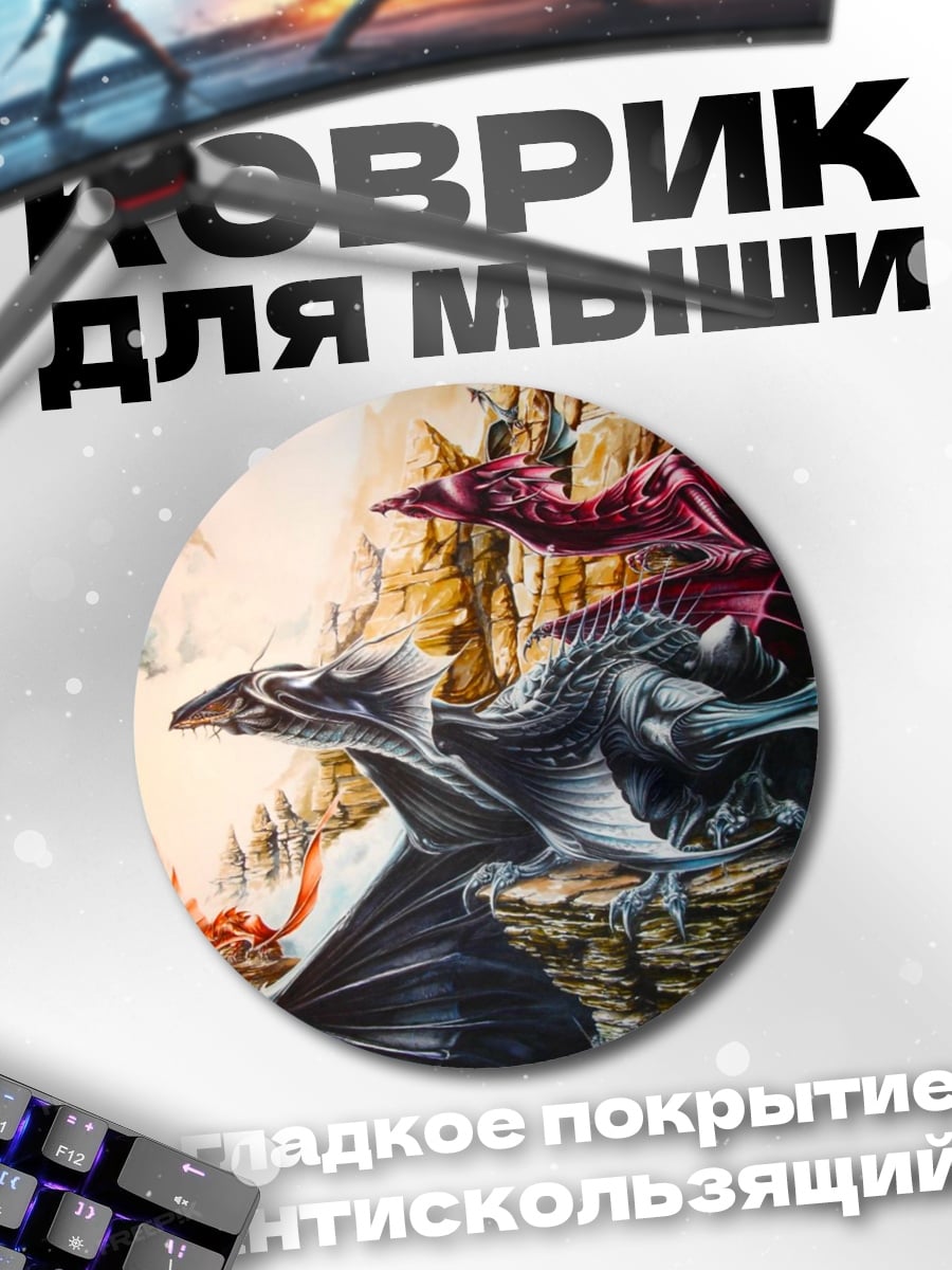Коврик круглый Три дракона