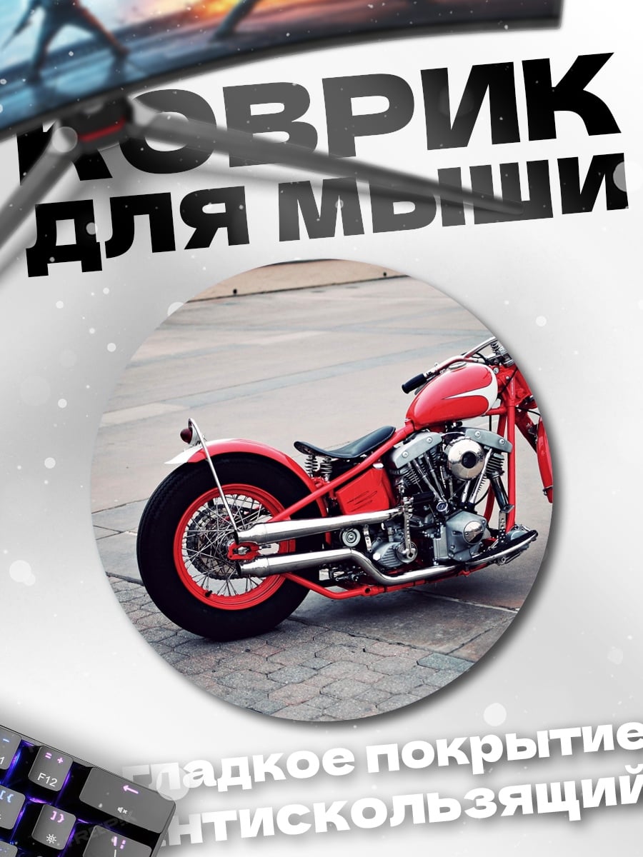 Коврик круглый Красный мотоцикл