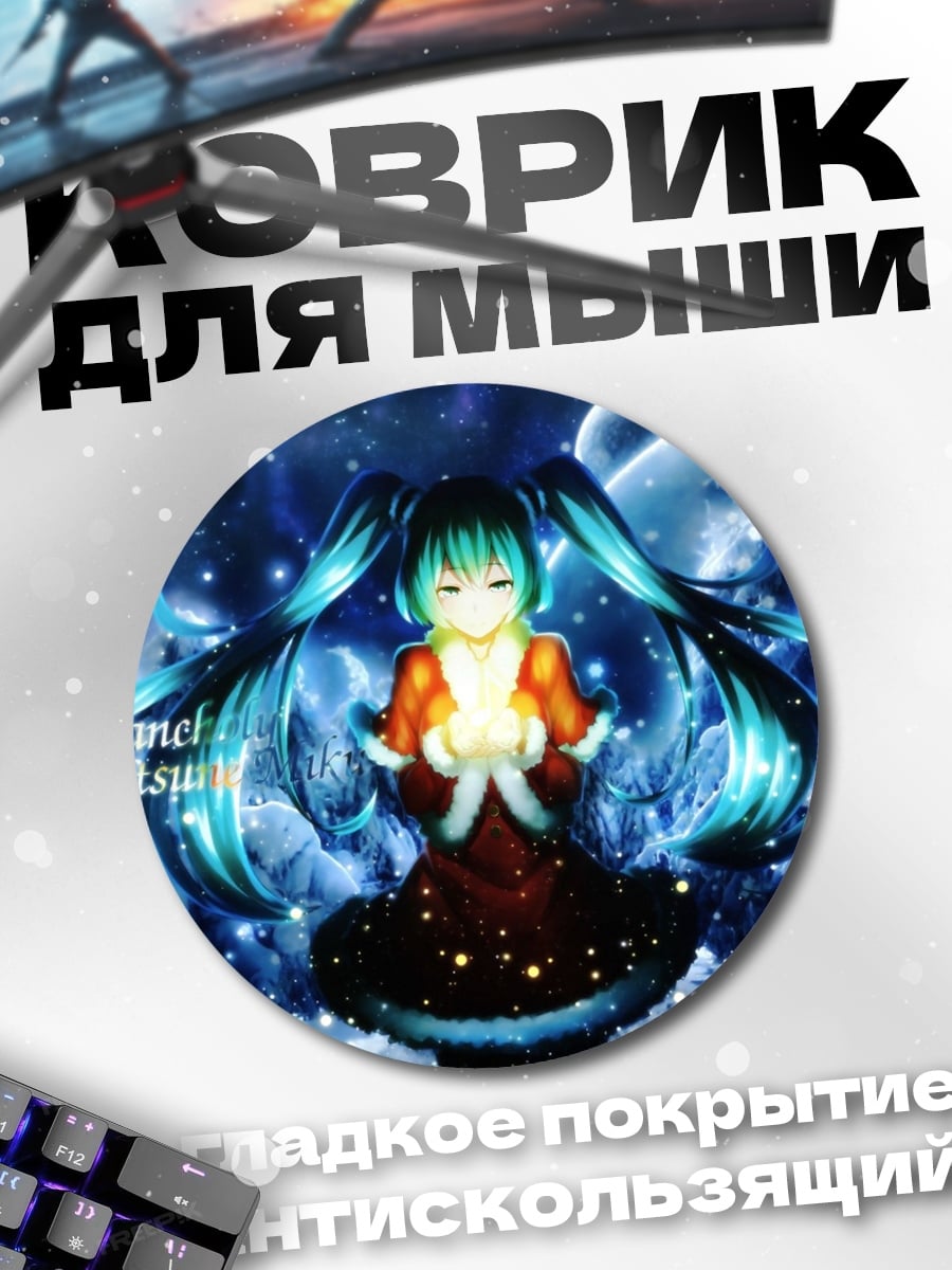 Коврик круглый аниме девушка зима