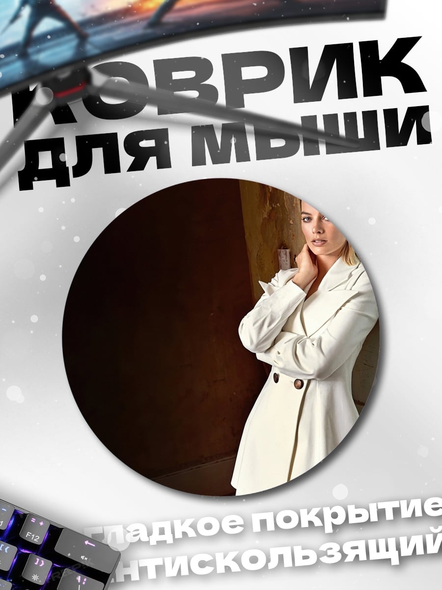 Коврик круглый девушка в белом