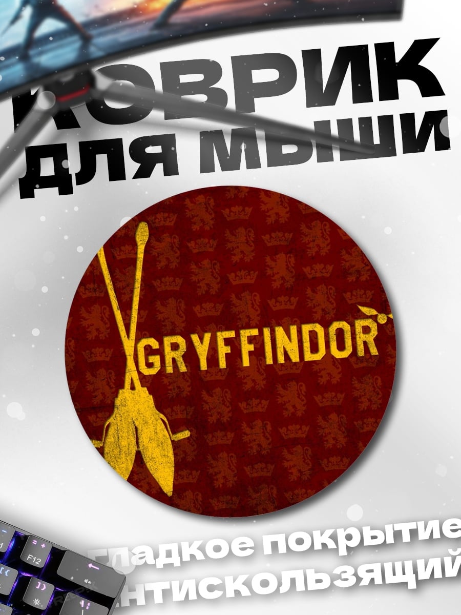 Коврик круглый грифиндор