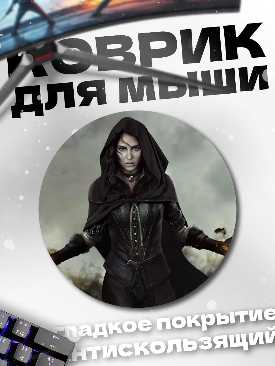 Коврик круглый Темная колдунья в капюшоне