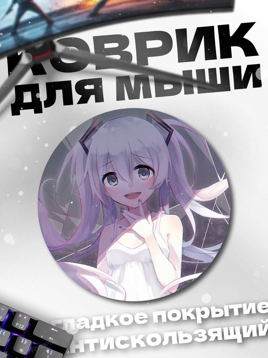 Коврик круглый Аниме девушка в белом