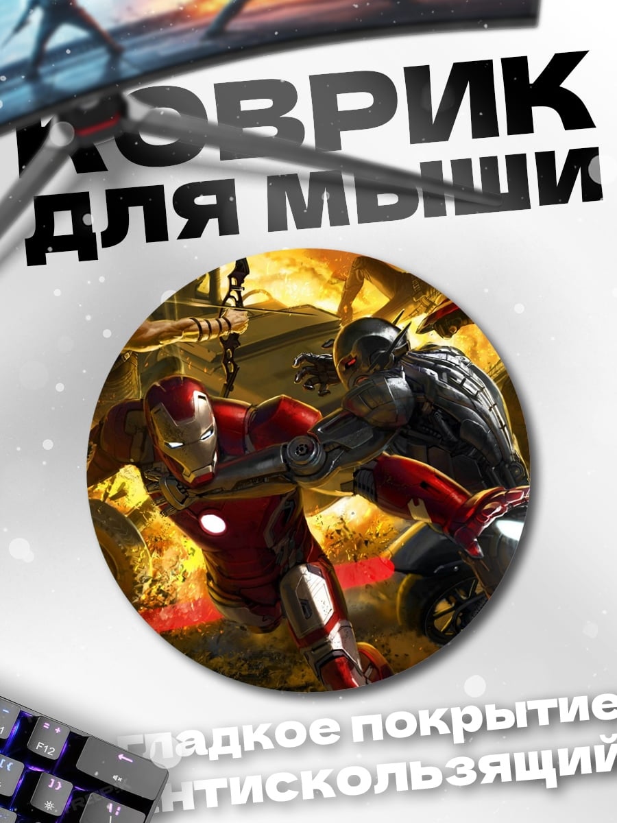 Коврик круглый Мстители в бою