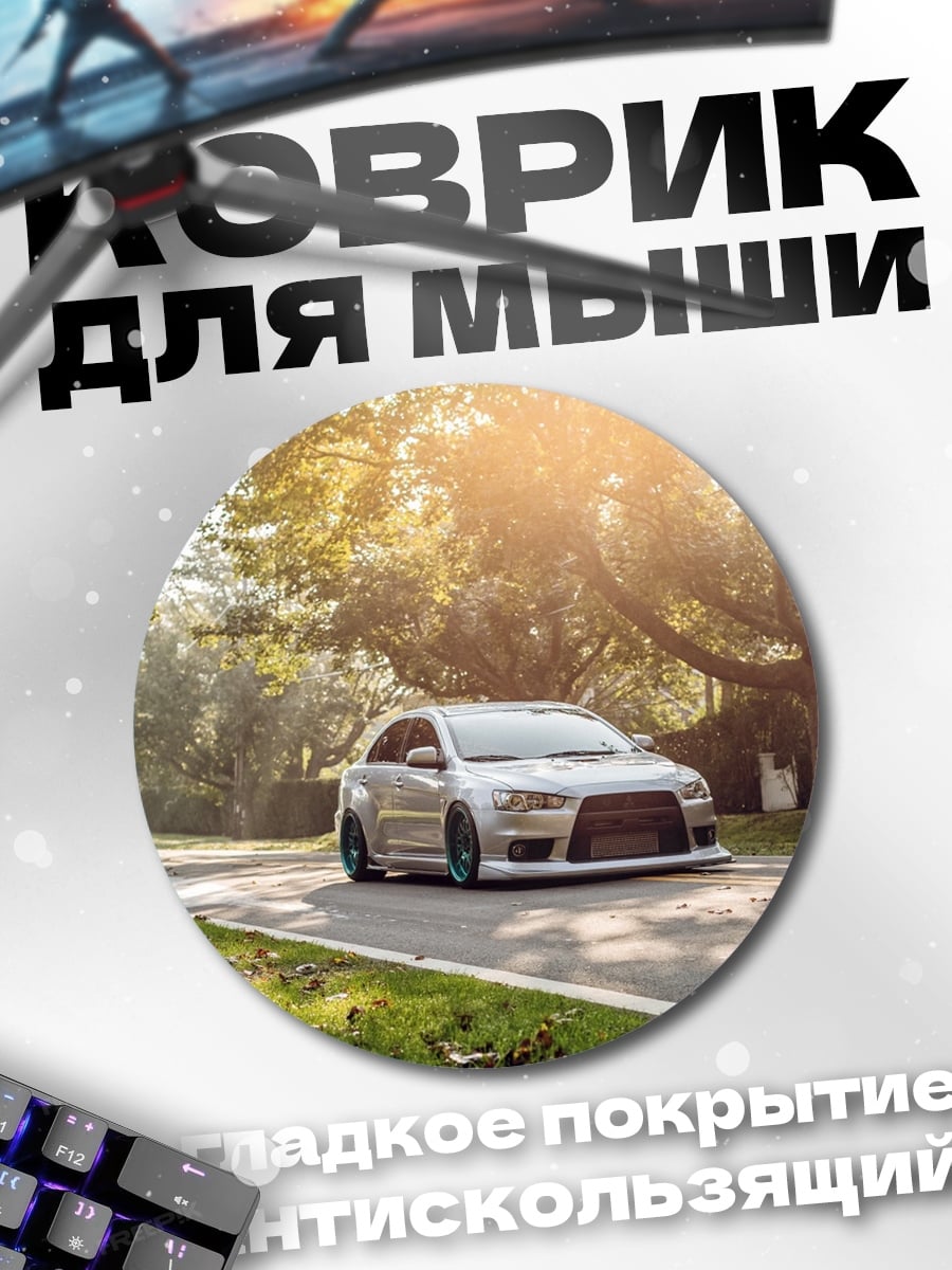Коврик круглый Спортивный автомобиль на дороге