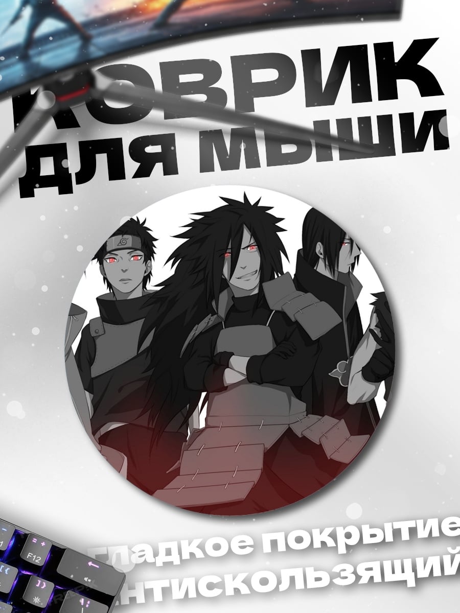 Коврик круглый Клан Учиха