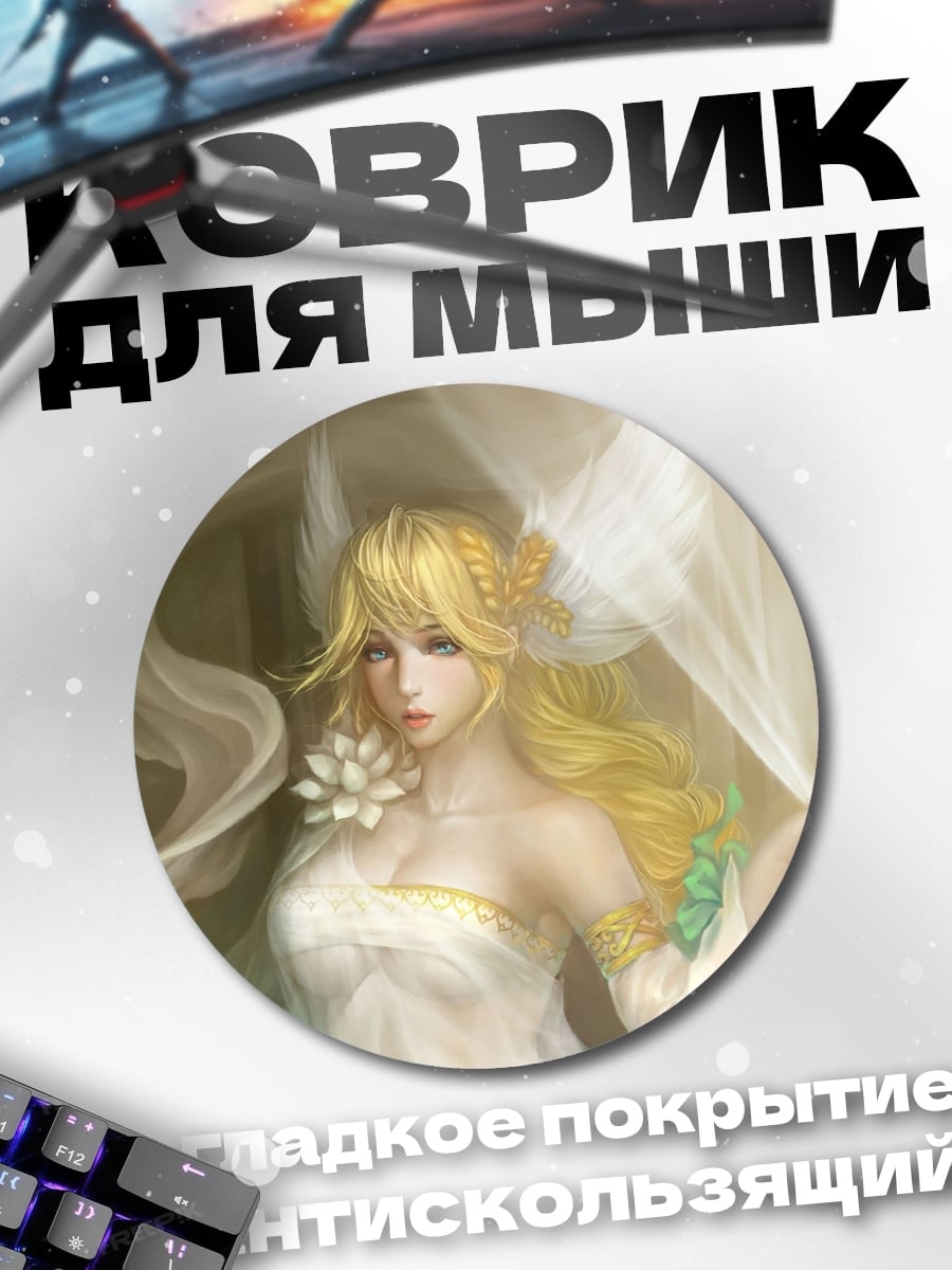 Коврик круглый Богиня света