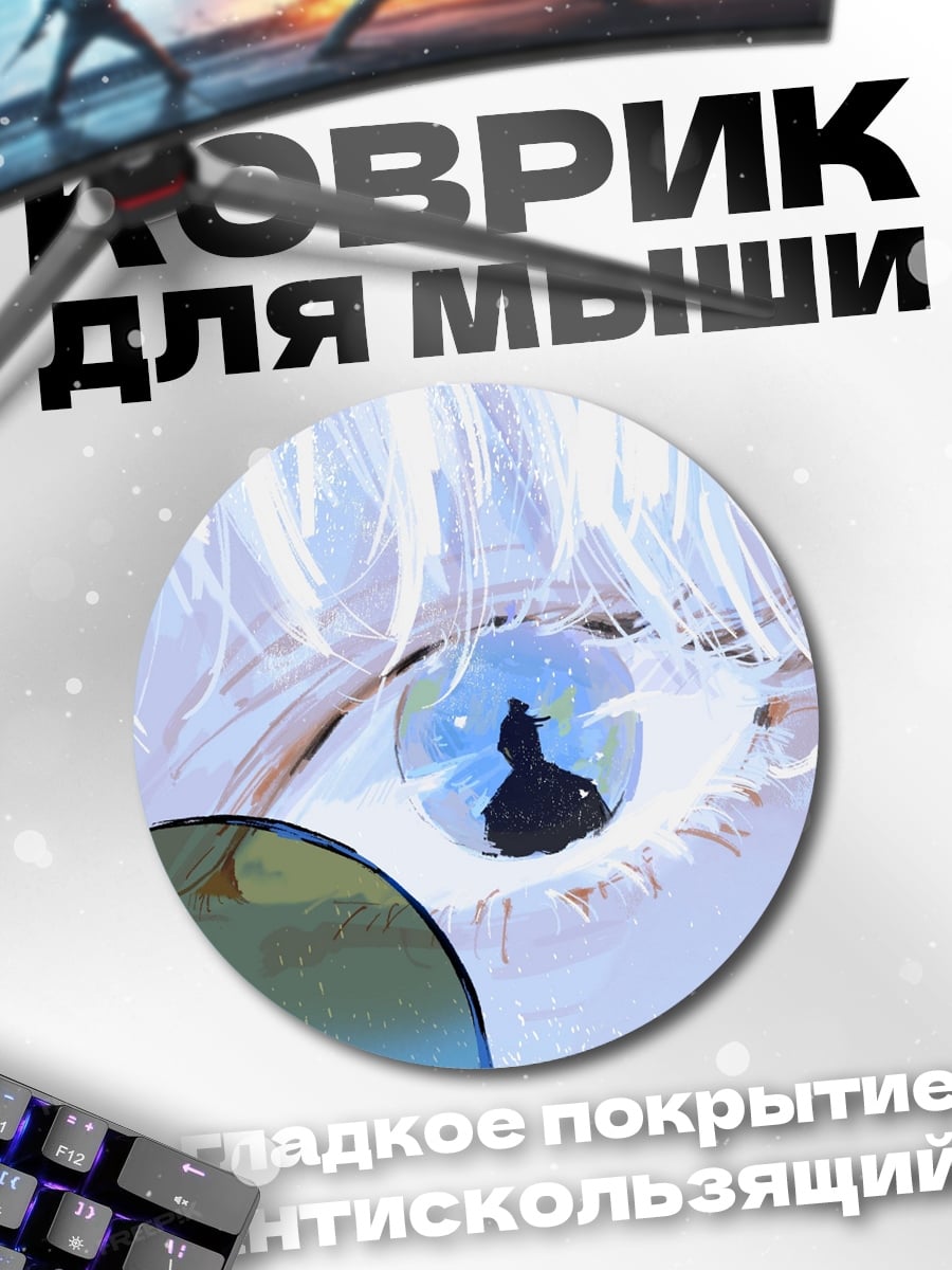 Коврик круглый Отражение в глазу