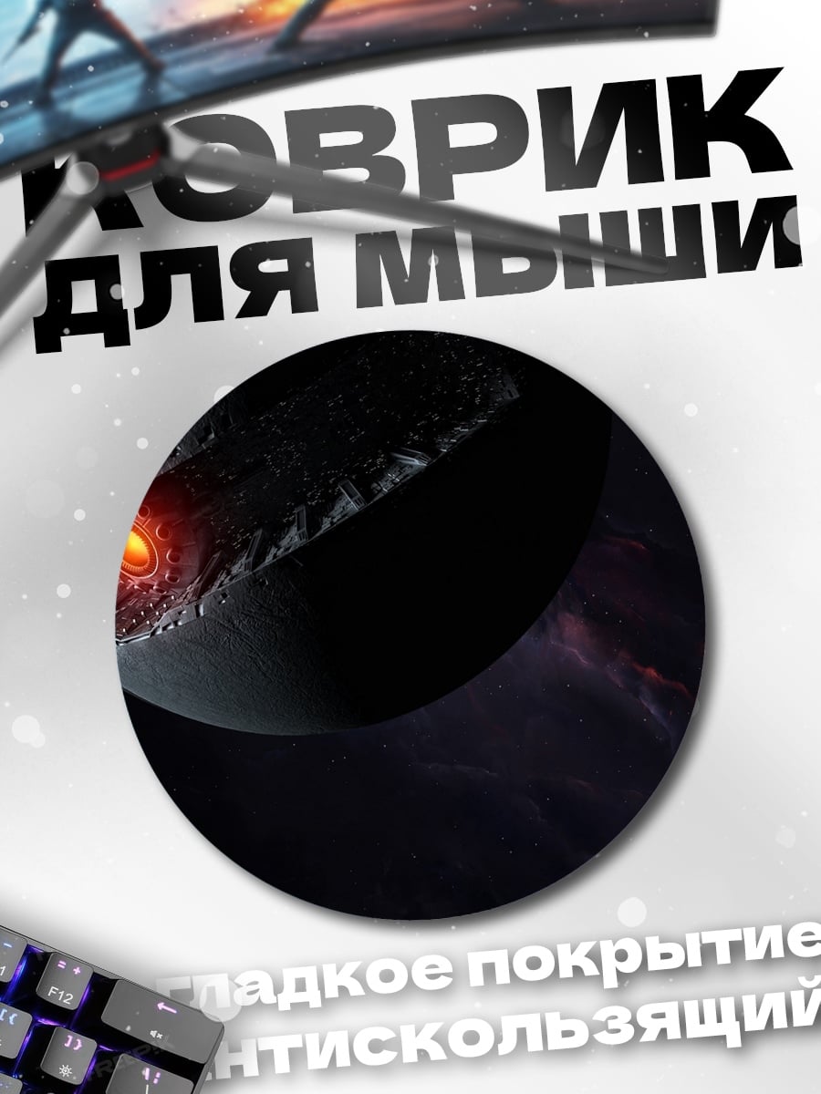 Коврик круглый космическая сфера с огнем