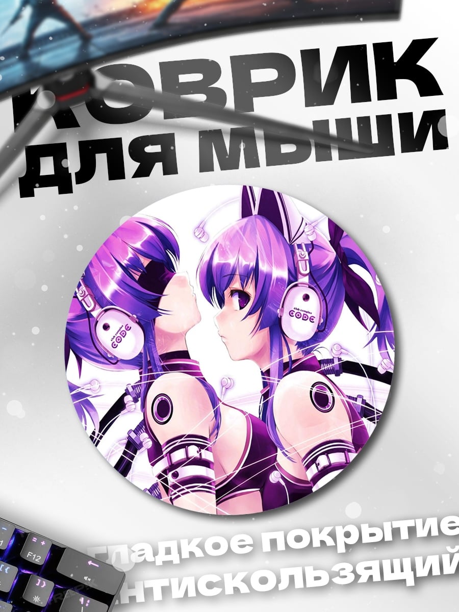 Коврик круглый киберпанк двойняшки в наушниках