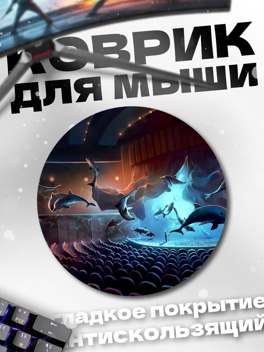 Коврик круглый Шоу дельфинов в океанариуме