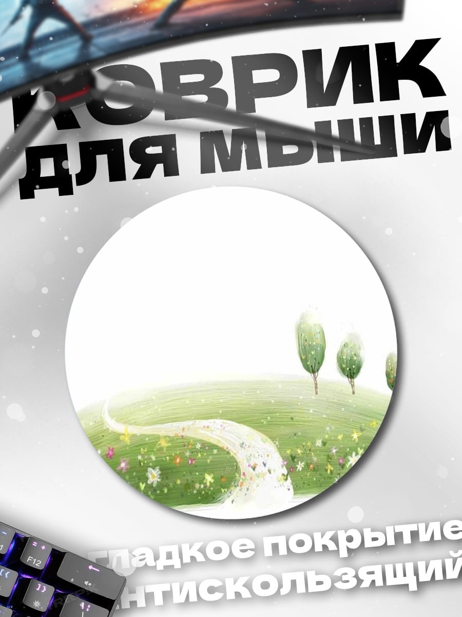 Коврик круглый Зеленый холм с деревьями