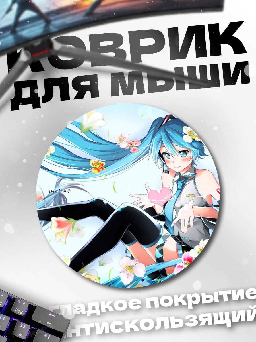 Коврик круглый Цветочная Мику