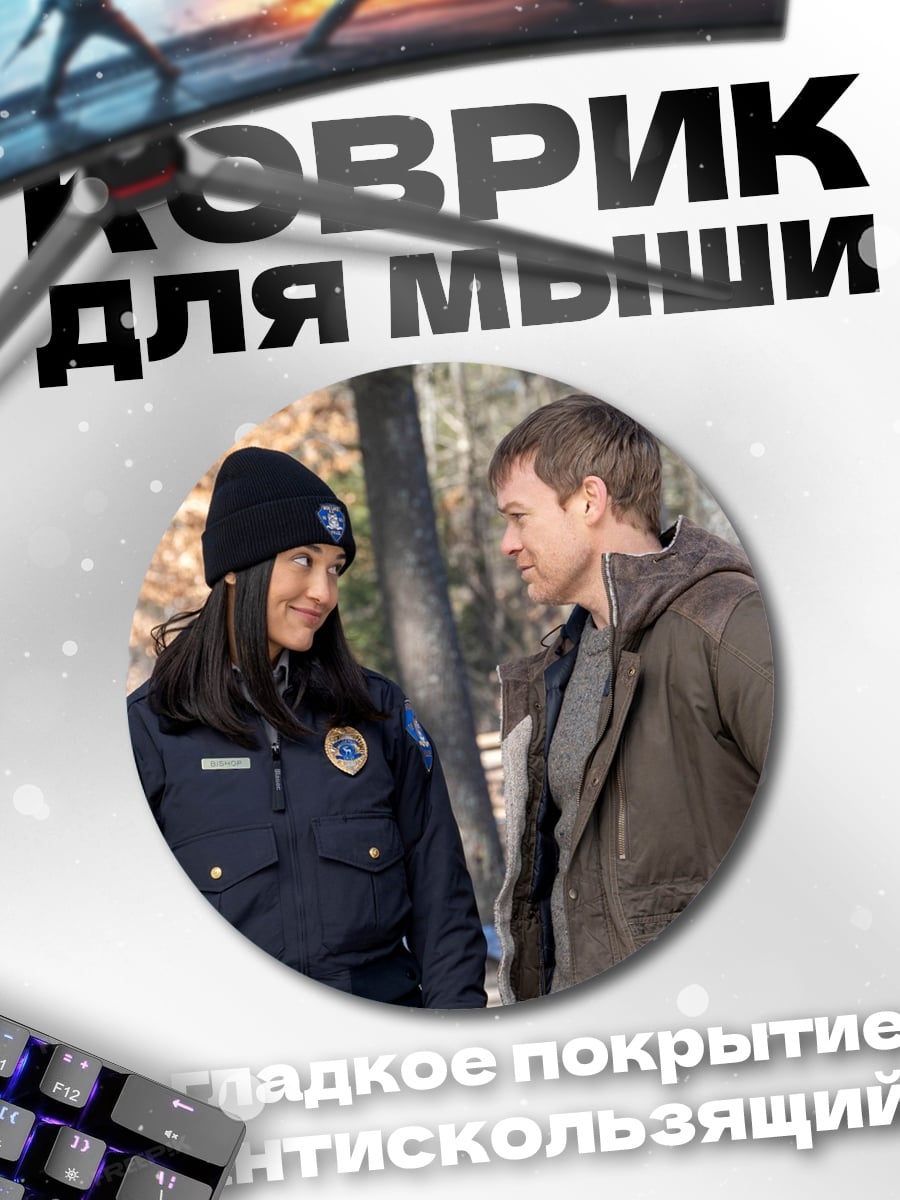 Коврик круглый Полицейский и подозреваемый