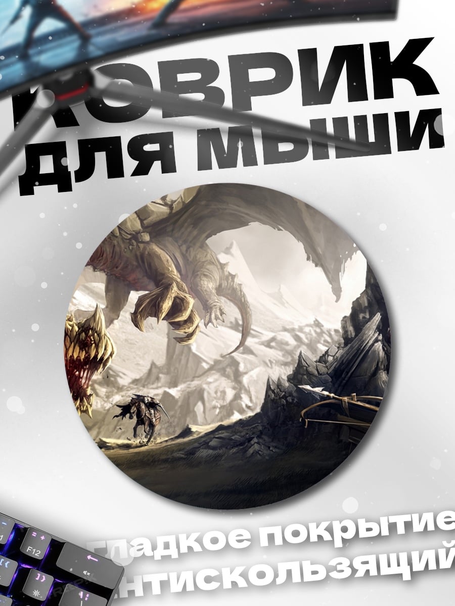 Коврик круглый Битва с драконом