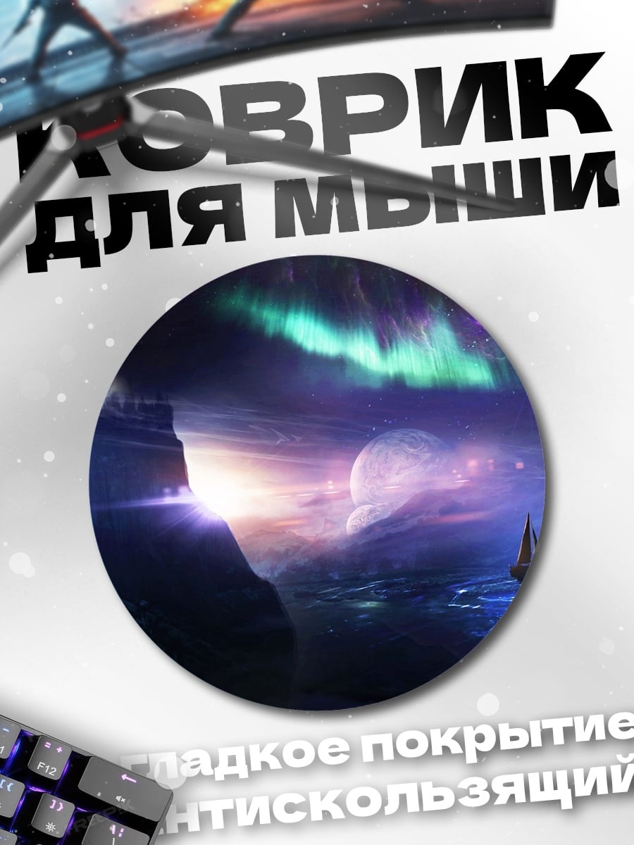Коврик круглый Корабль под северным сиянием