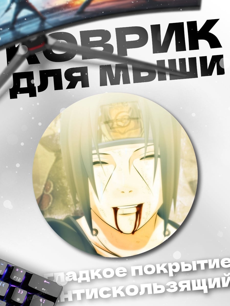 Коврик круглый Итачи кровавая улыбка