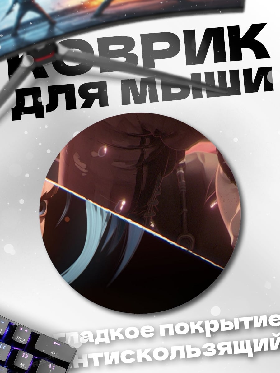 Коврик круглый Противостояние сестёр