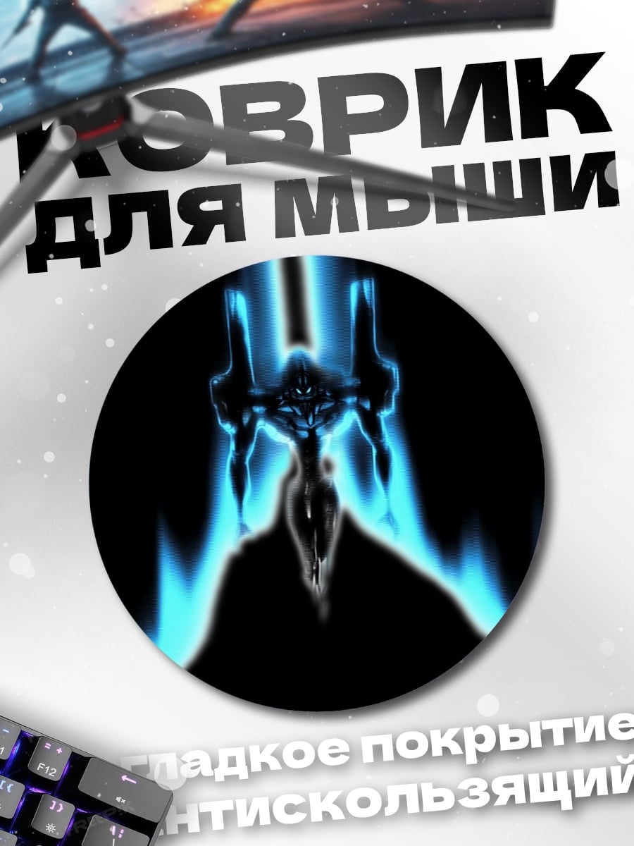 Коврик круглый Синий демон