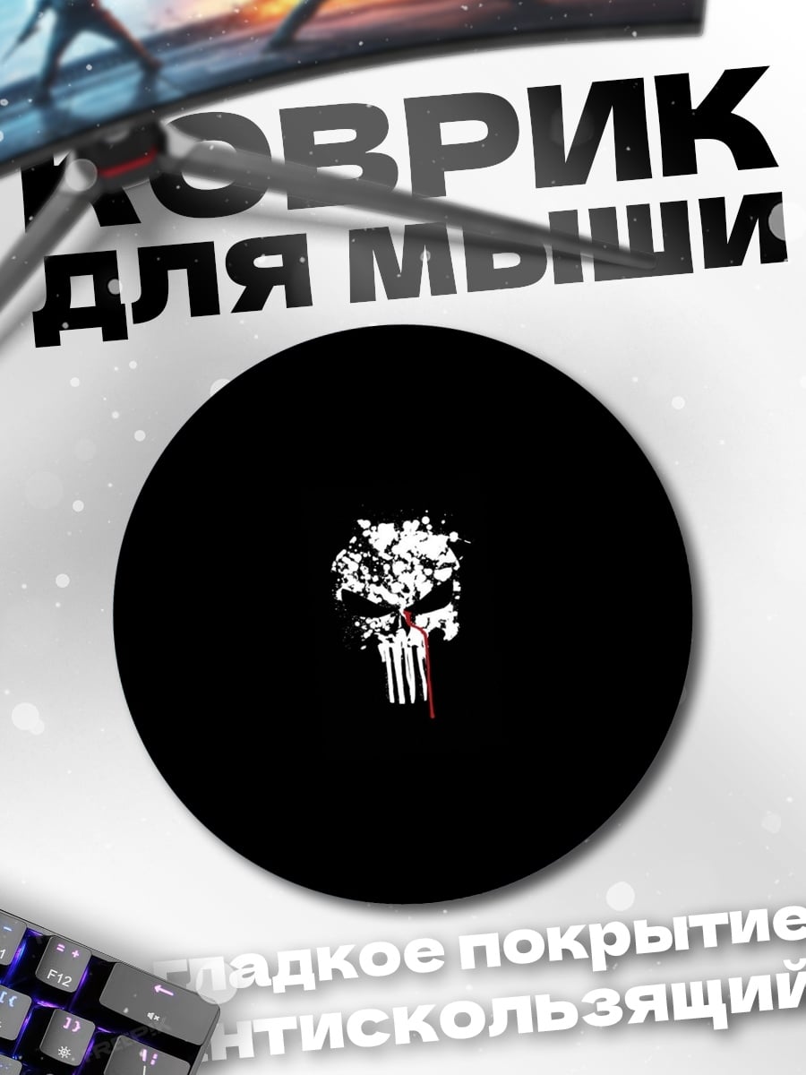 Коврик круглый Череп карателя
