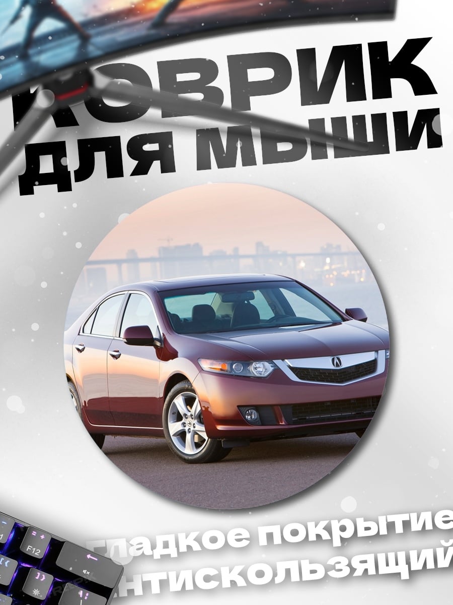Коврик круглый Красный седан