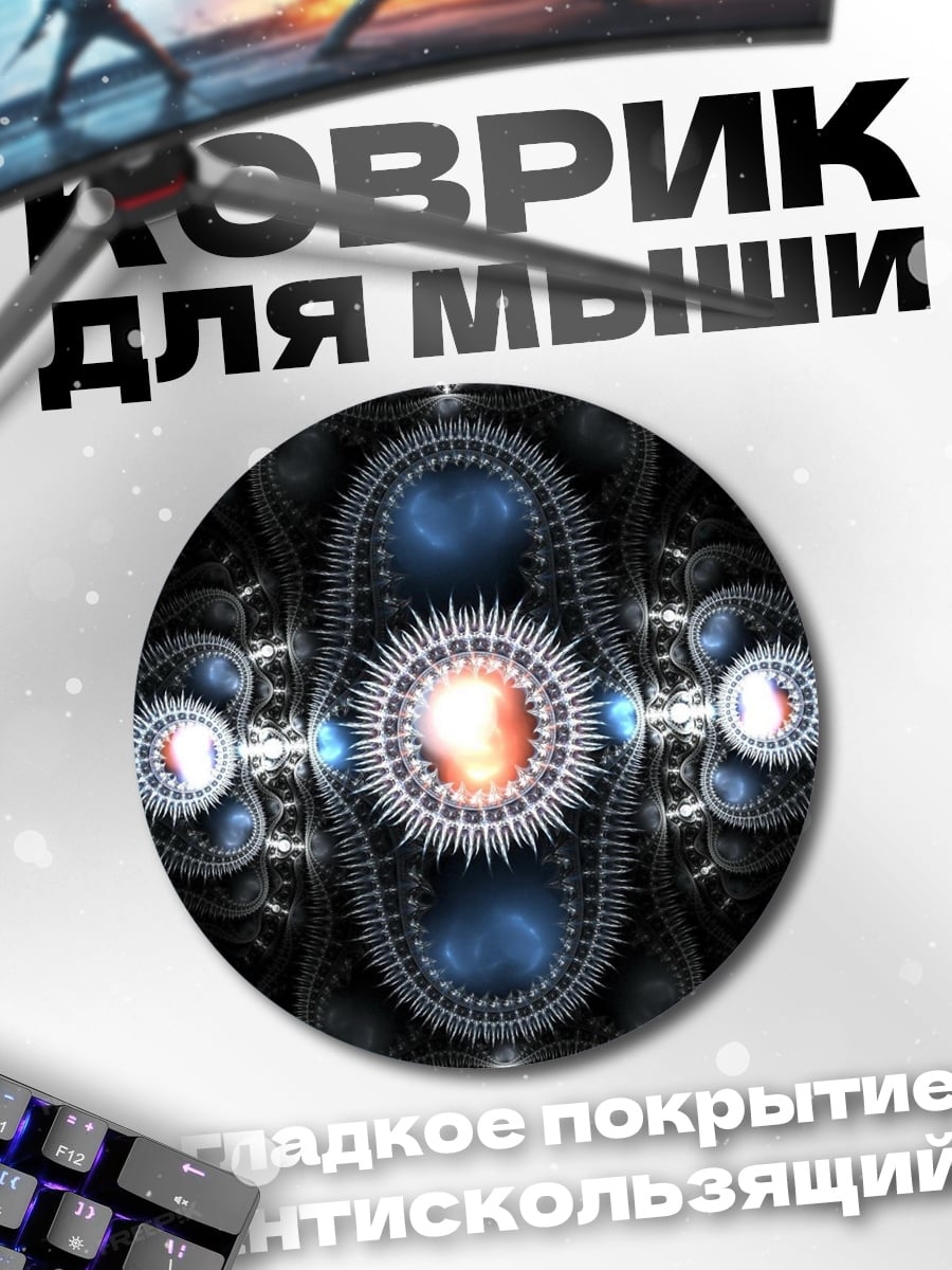 Коврик круглый Механическое сердце