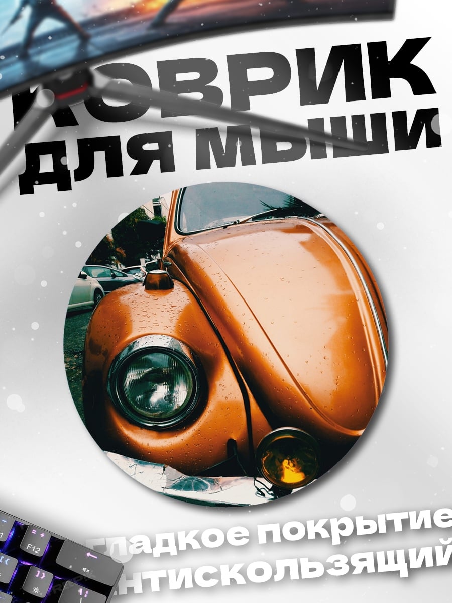 Коврик круглый Оранжевый Жук