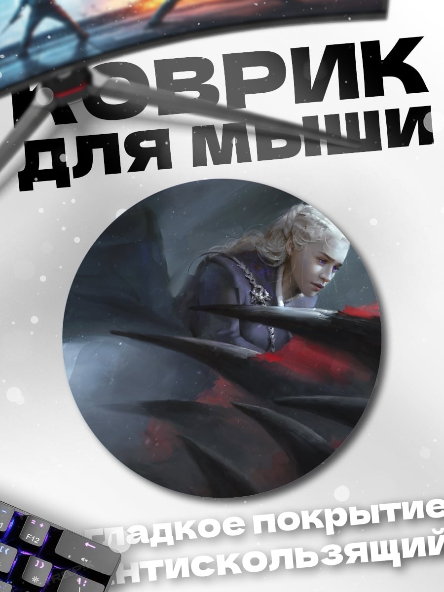 Коврик круглый Девушка среди драконьих крыльев