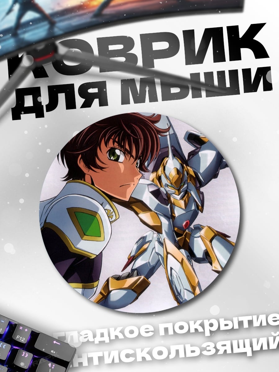 Коврик круглый Пилот и робот