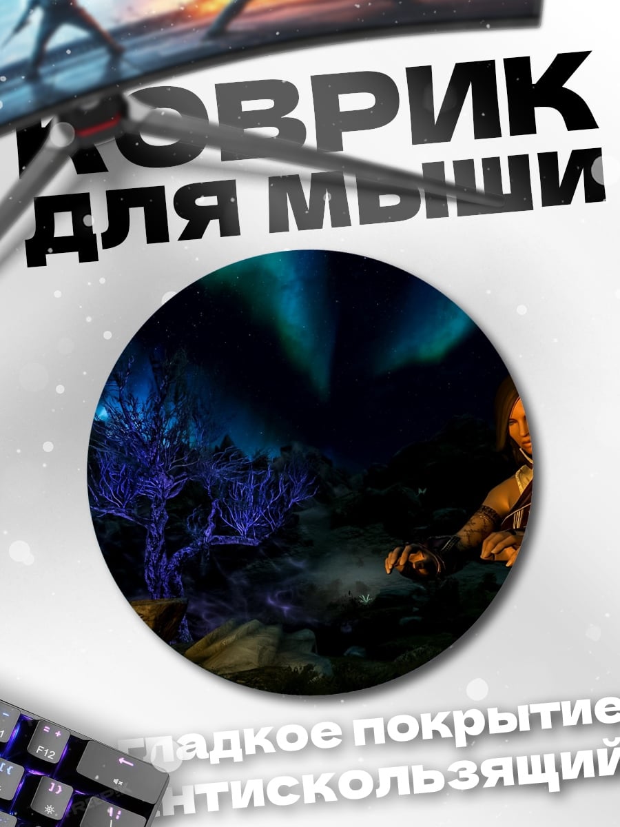 Коврик круглый темный маг северное сияние