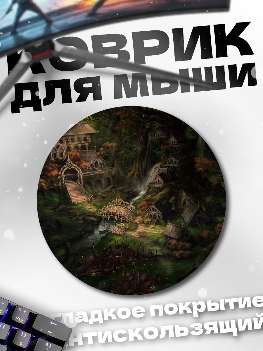 Коврик круглый Зачарованный лес