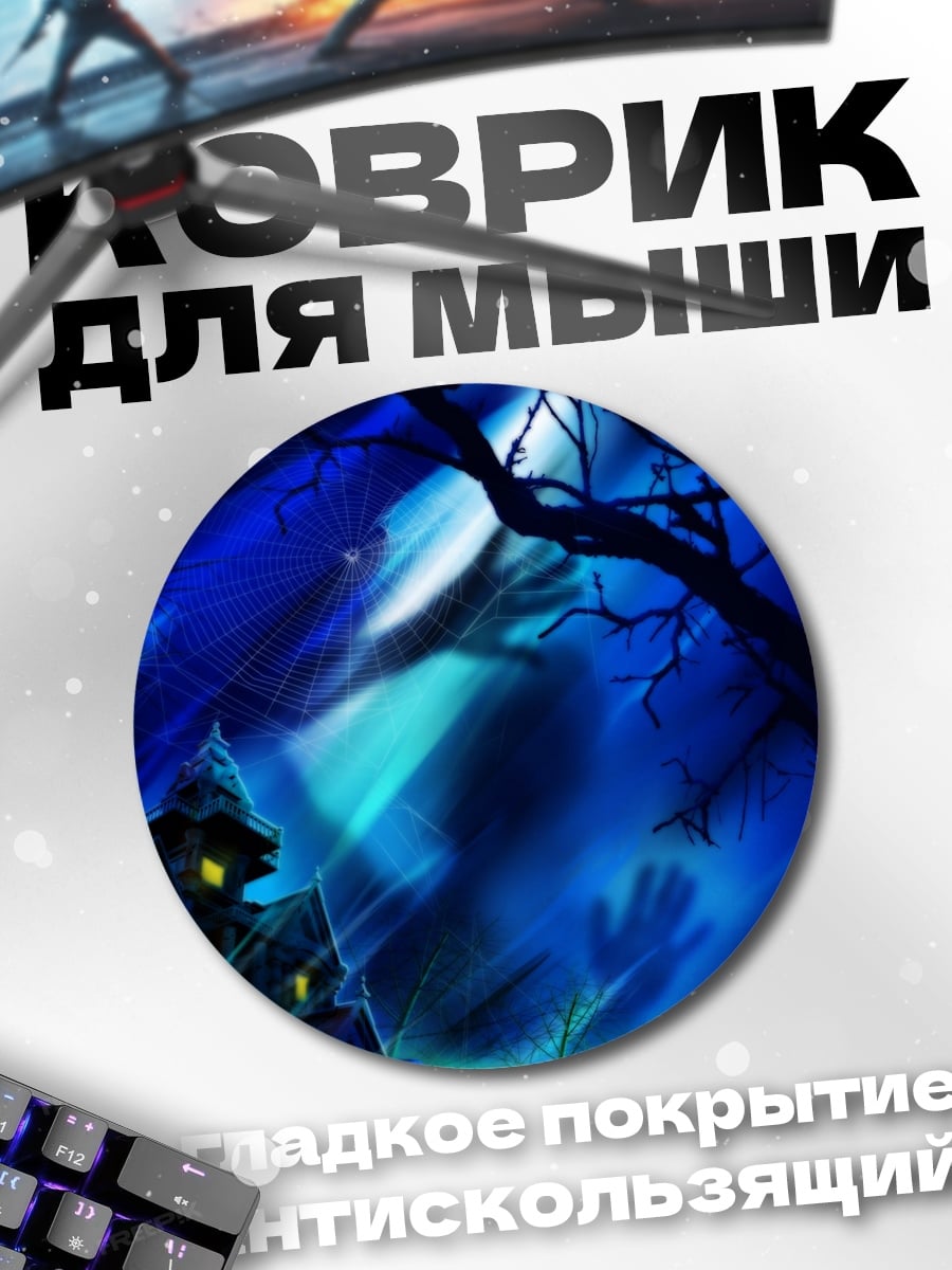 Коврик круглый Ночной лес