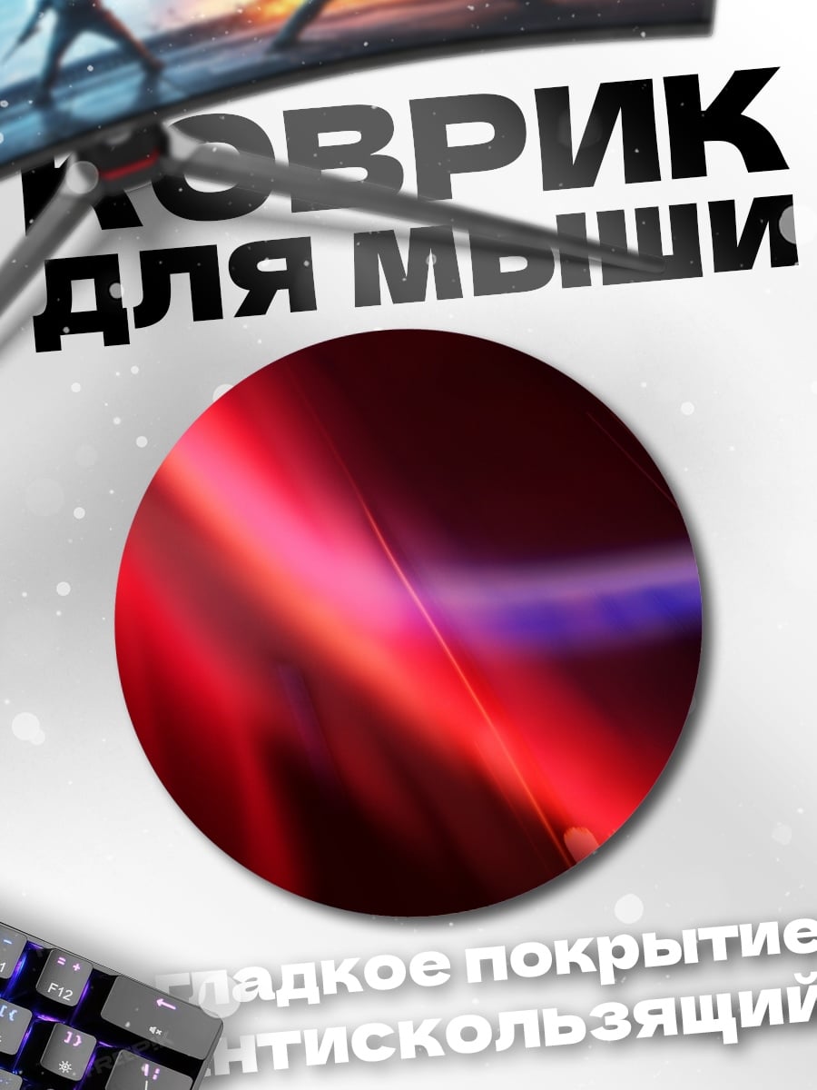 Коврик круглый Красные линии