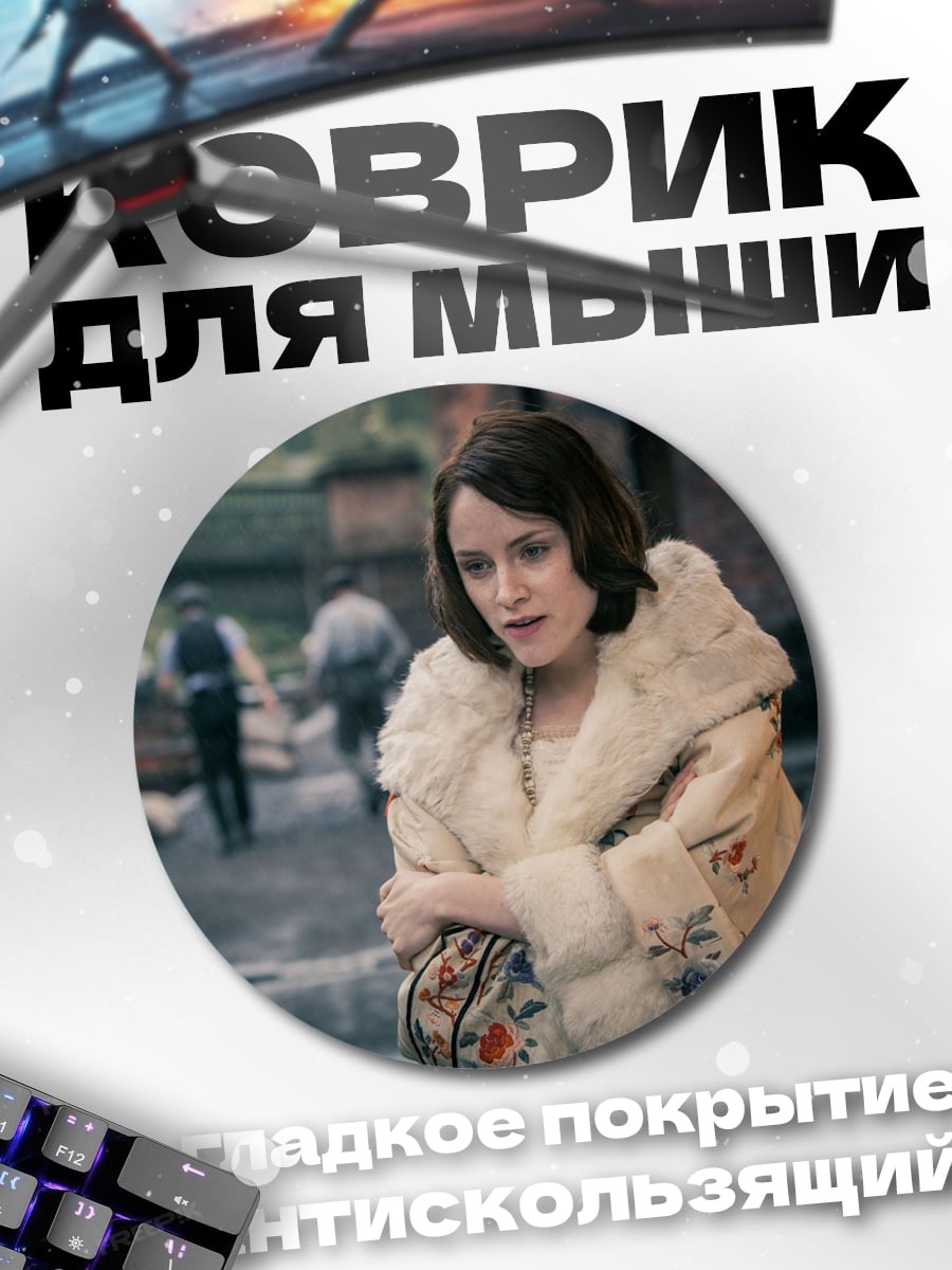 Коврик круглый Женщина в пальто
