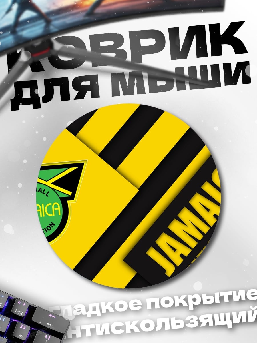 Коврик круглый Ямайка национальная команда