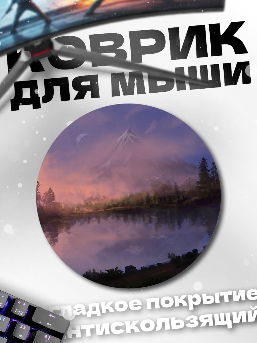 Коврик круглый Спокойное озеро закат
