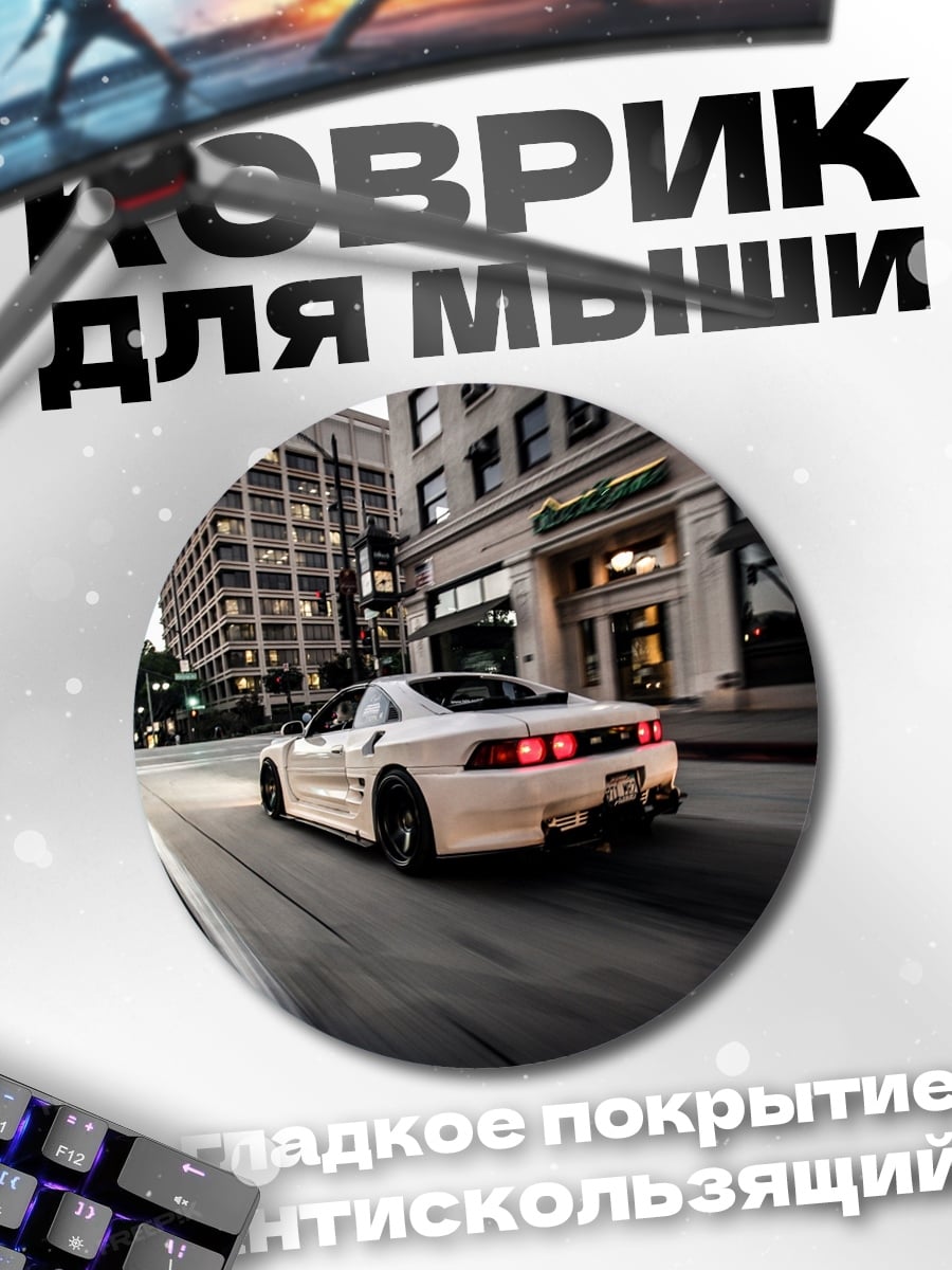 Коврик круглый Белая спортивная машина