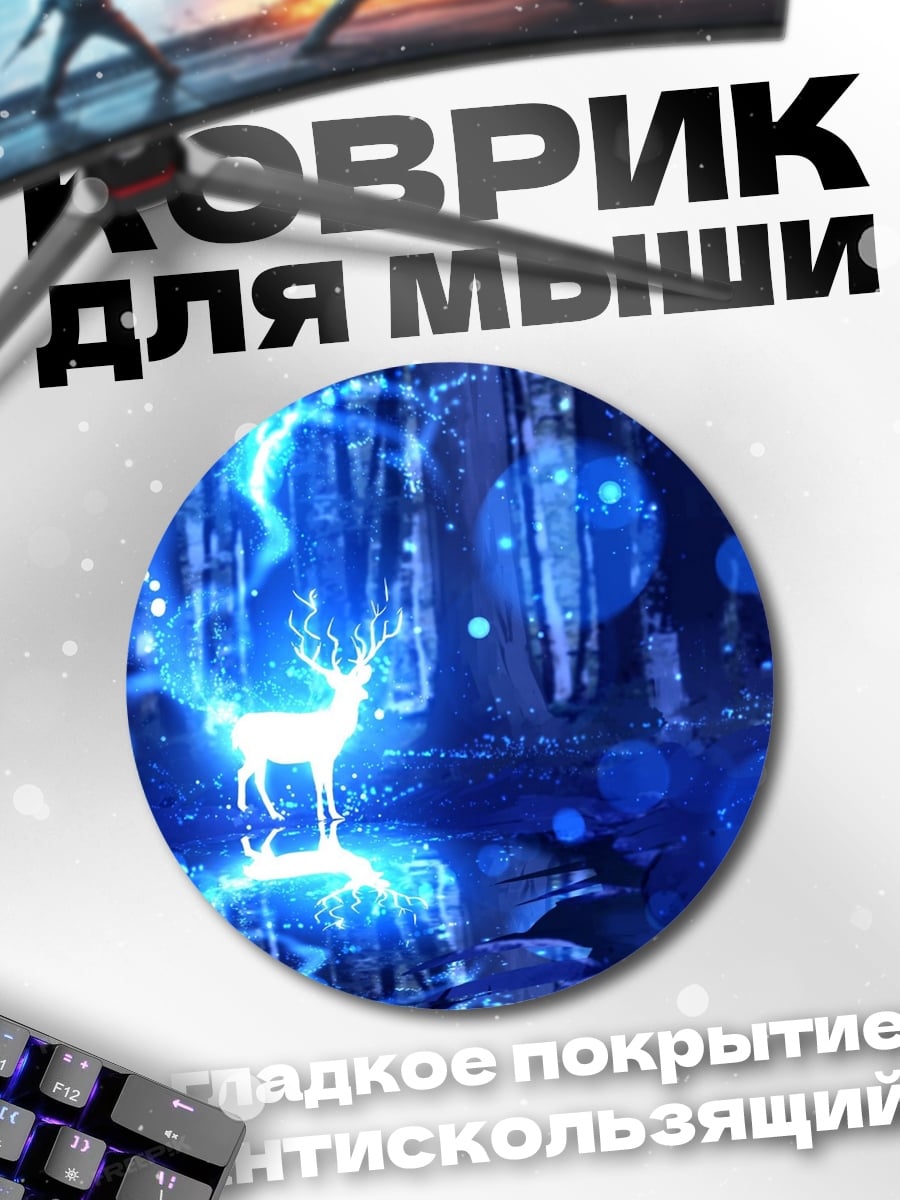 Коврик круглый Сияющий олень в лесу