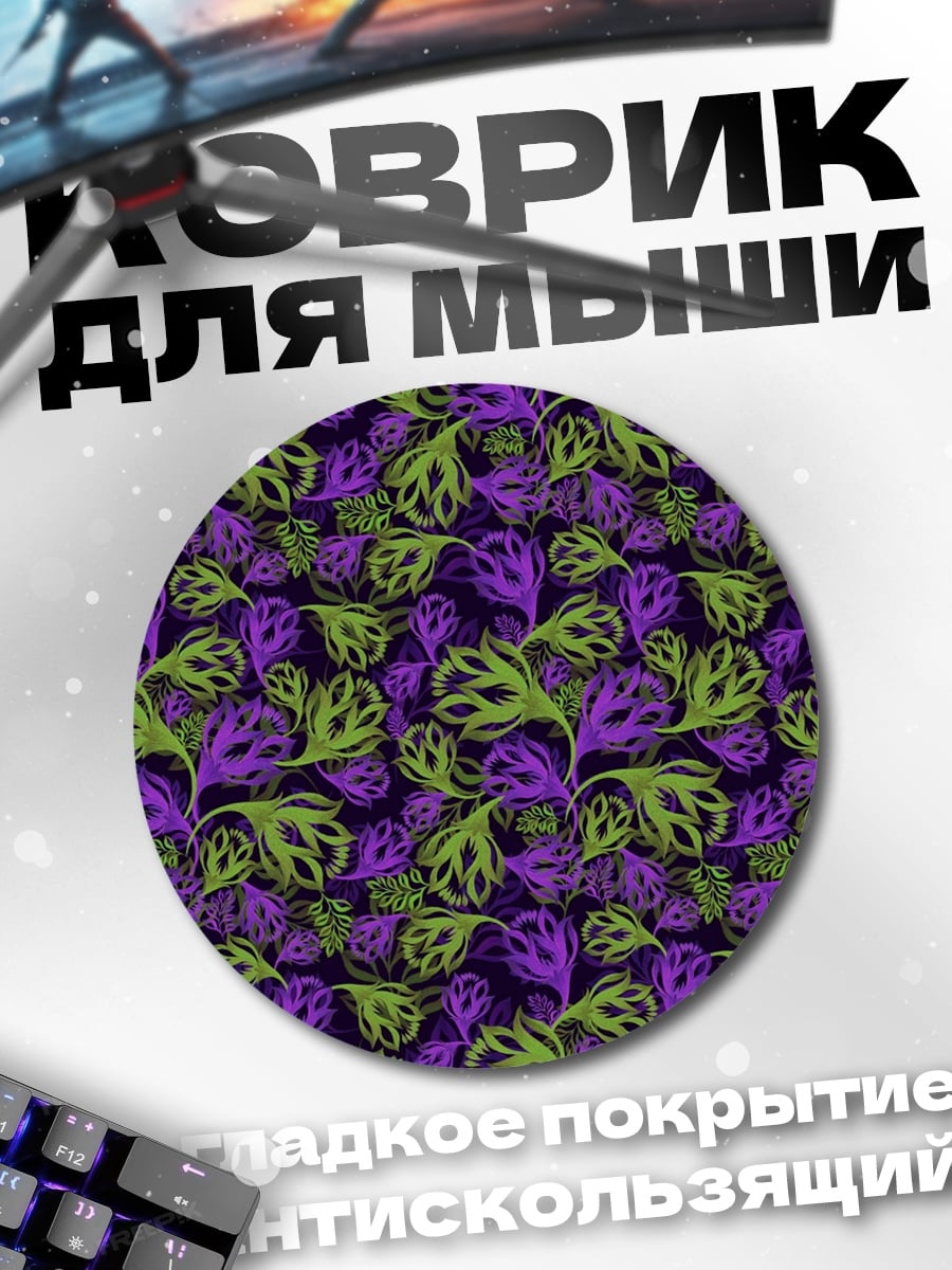 Коврик круглый Фиолетово-зеленый узор