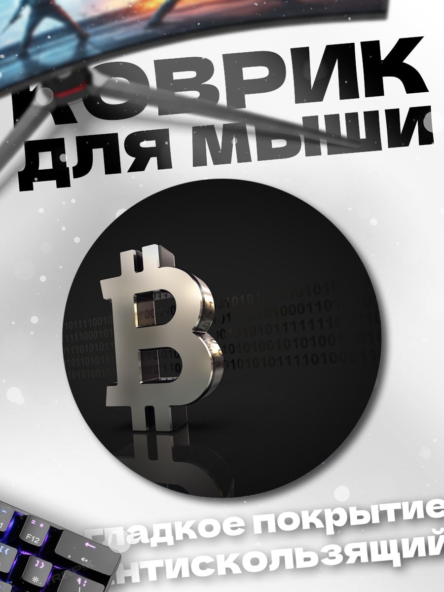 Коврик круглый Символ Биткоина