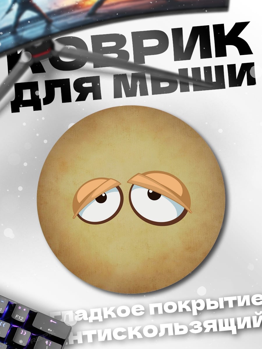 Коврик круглый Уставшие глаза персонажа