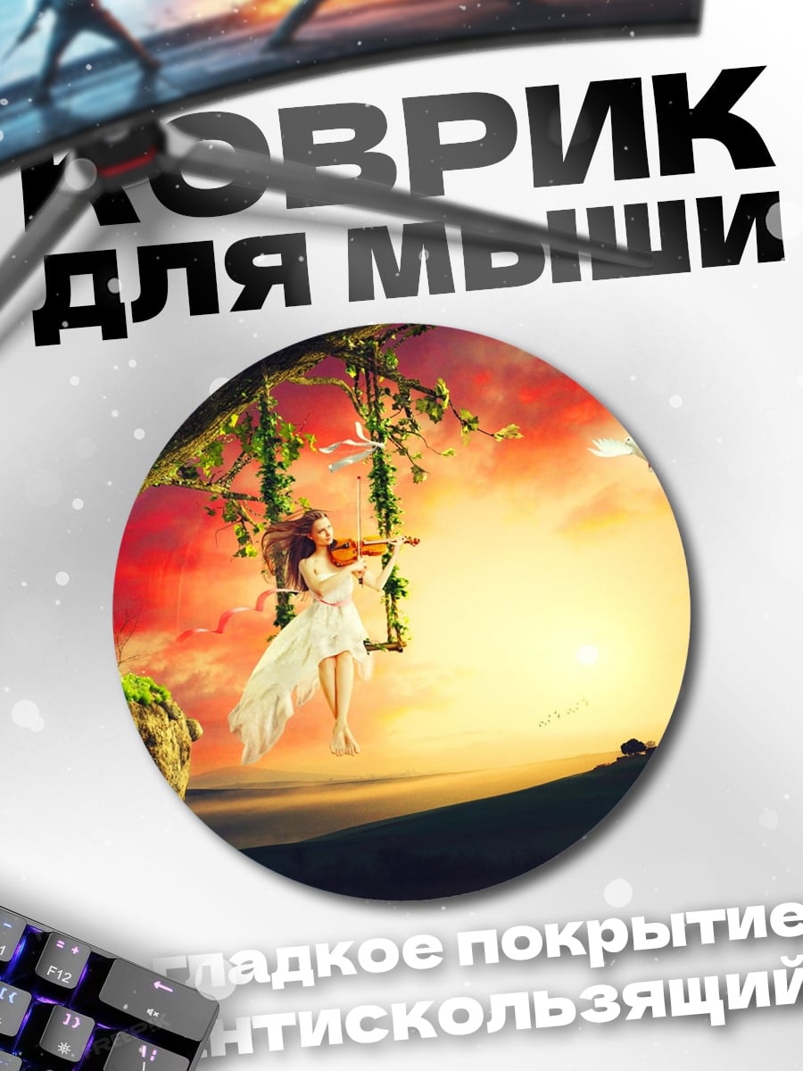 Коврик круглый Девушка на качелях