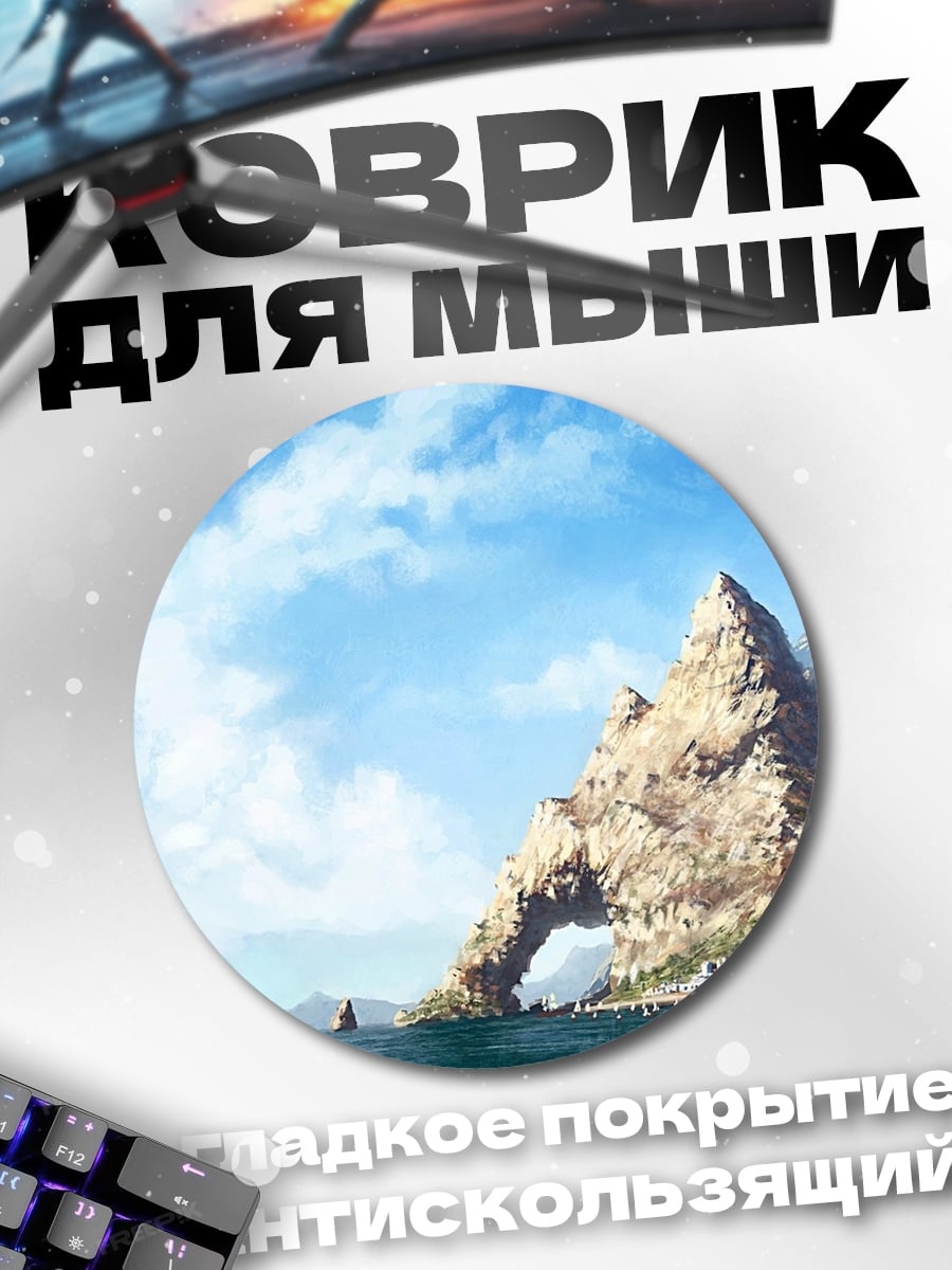 Коврик круглый Остров в океане