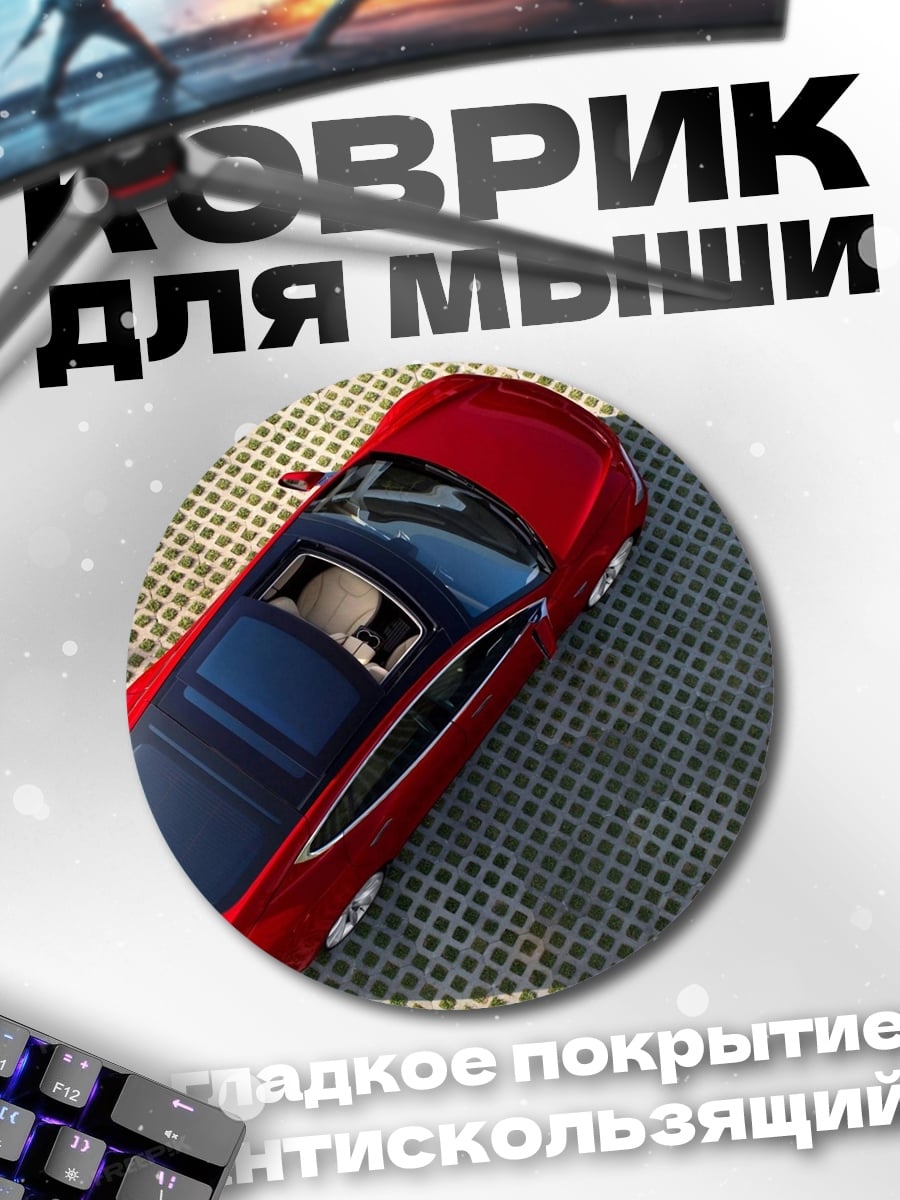 Коврик круглый Красный спорткар сверху