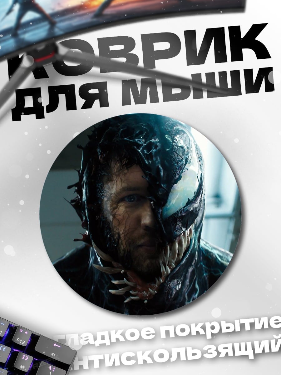 Коврик круглый Веном крупным планом
