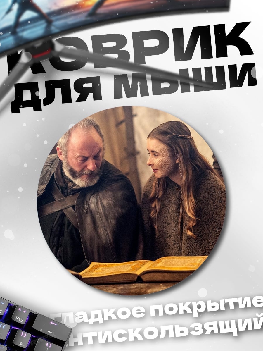 Коврик круглый Старик и девушка