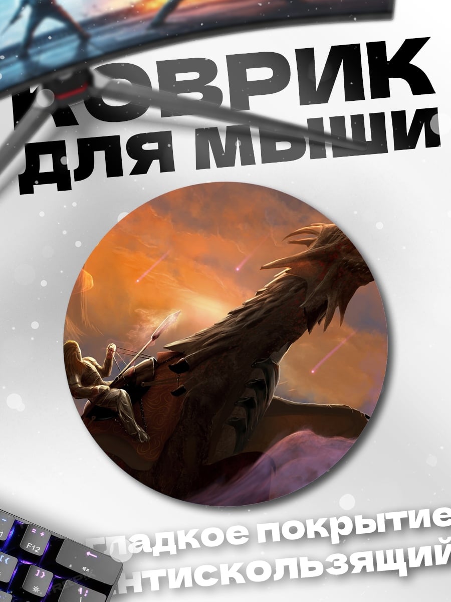 Коврик круглый Всадник на драконе
