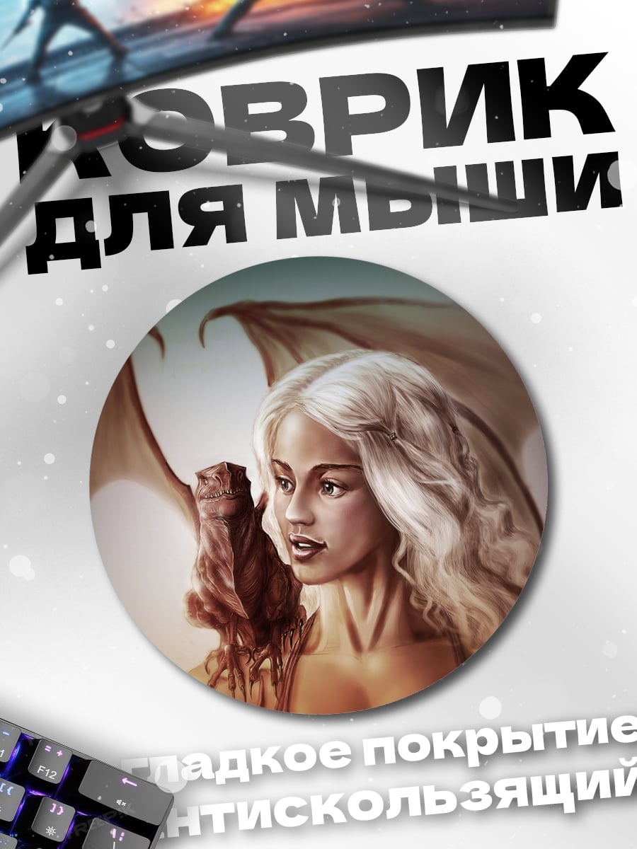 Коврик круглый Девушка с крыльями дракона