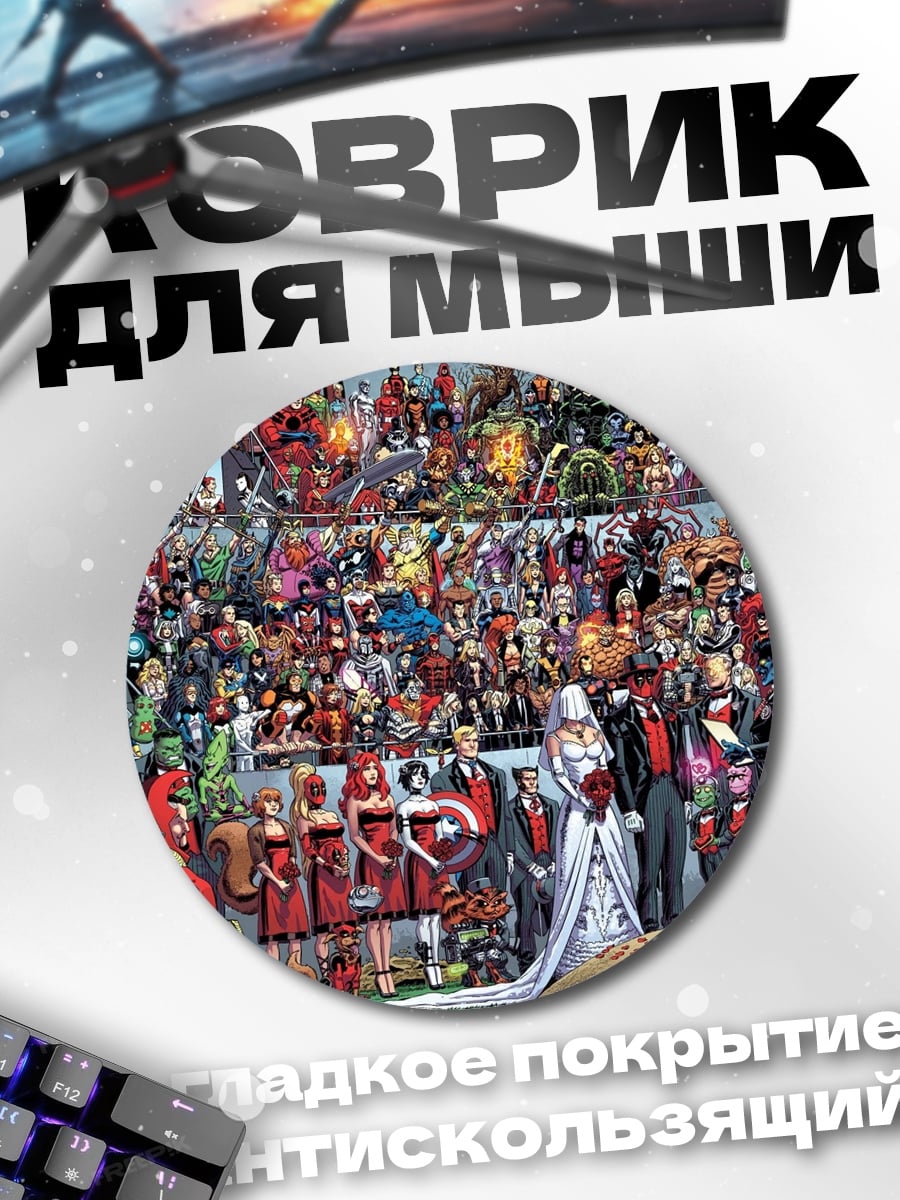 Коврик круглый Свадьба супергероев