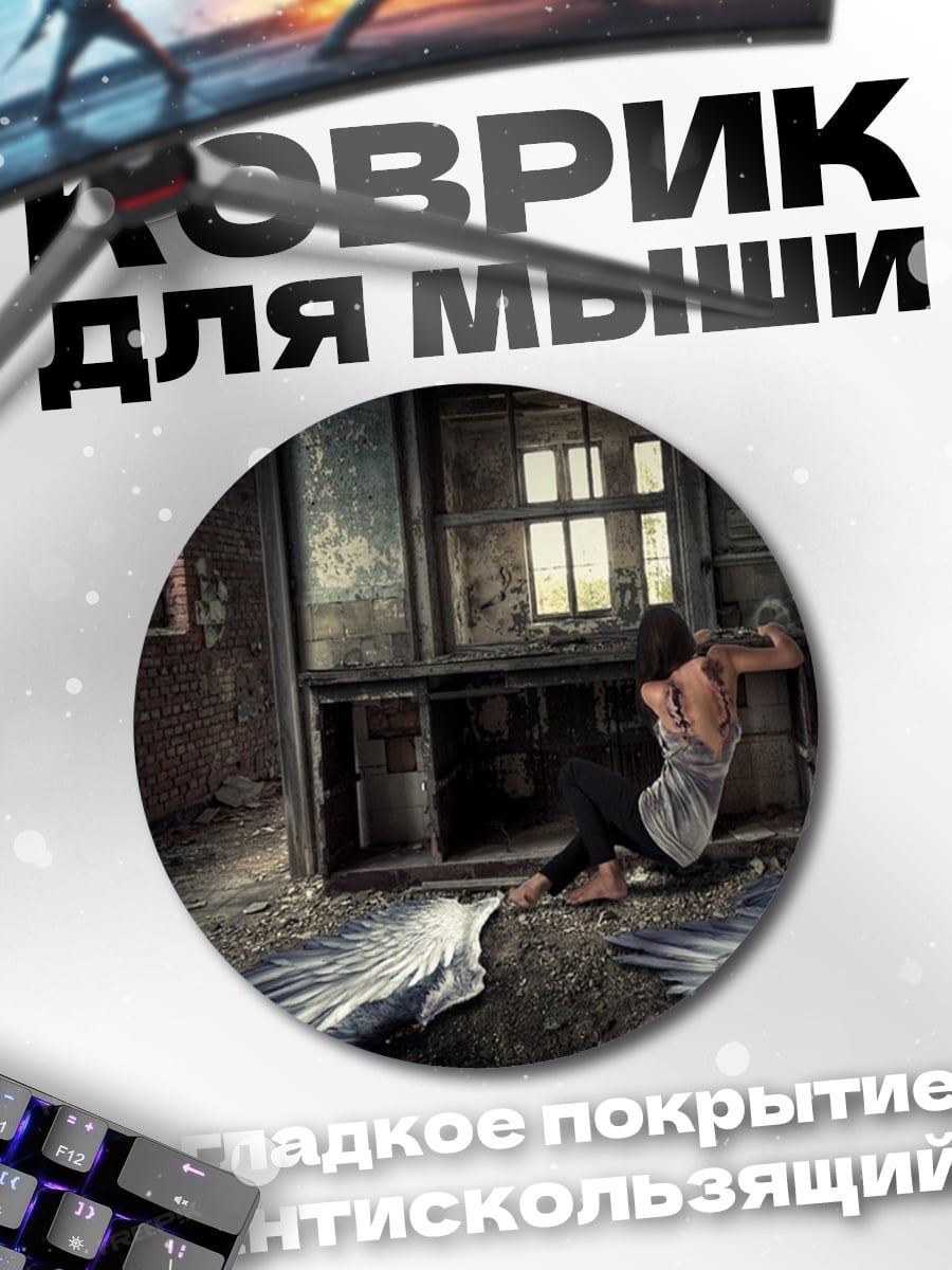Коврик круглый Падший ангел
